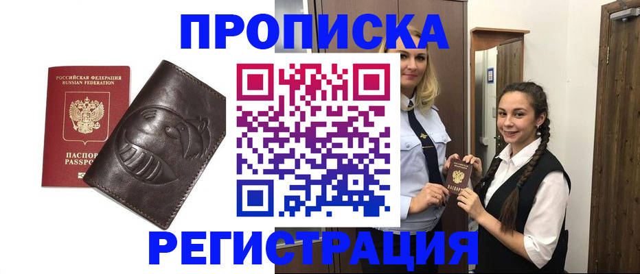 прописка паспорт в Гусеве
